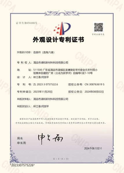 外觀設(shè)計(jì)專利證書(shū)